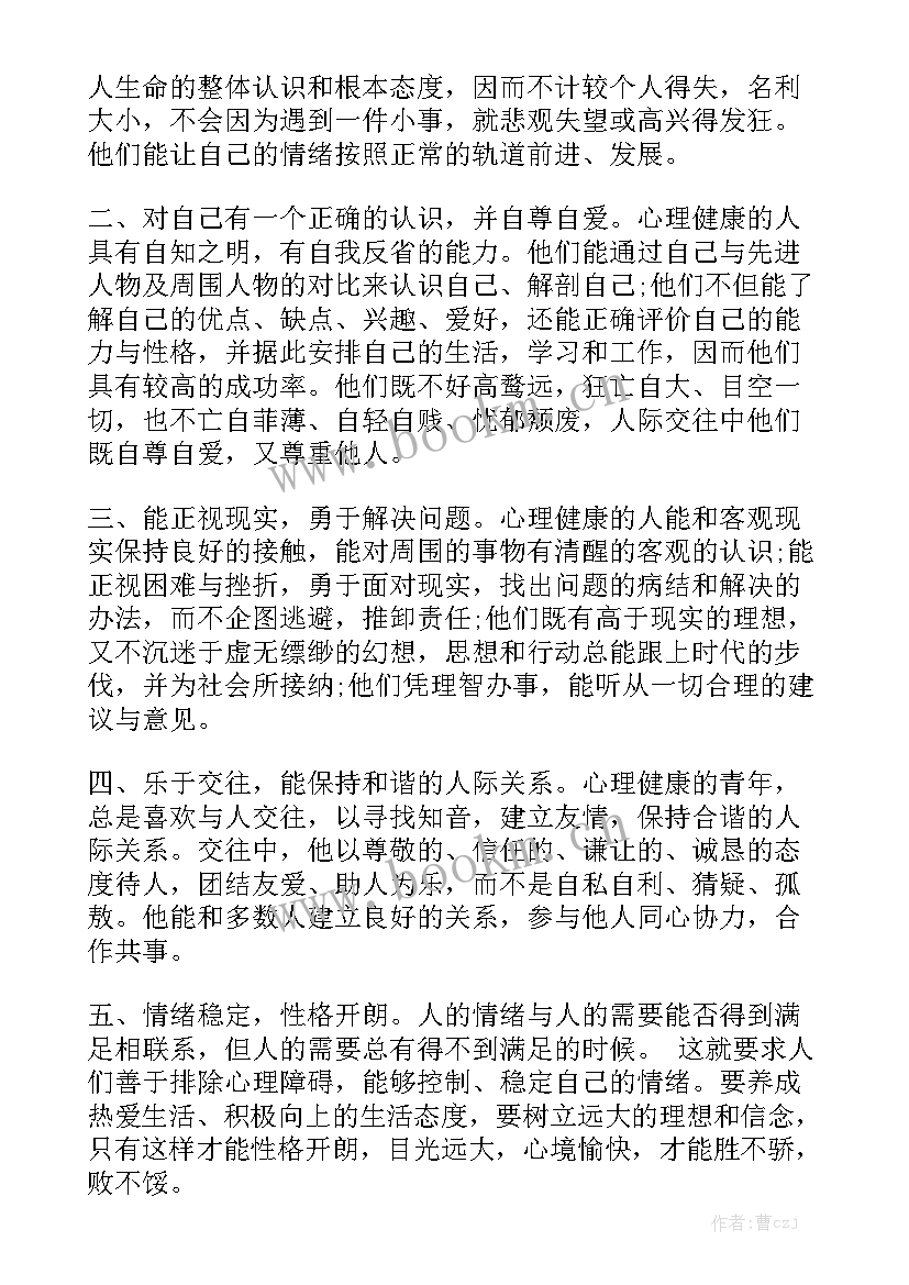 2023年健康教育的演讲稿 心理健康教育演讲稿(模板10篇)