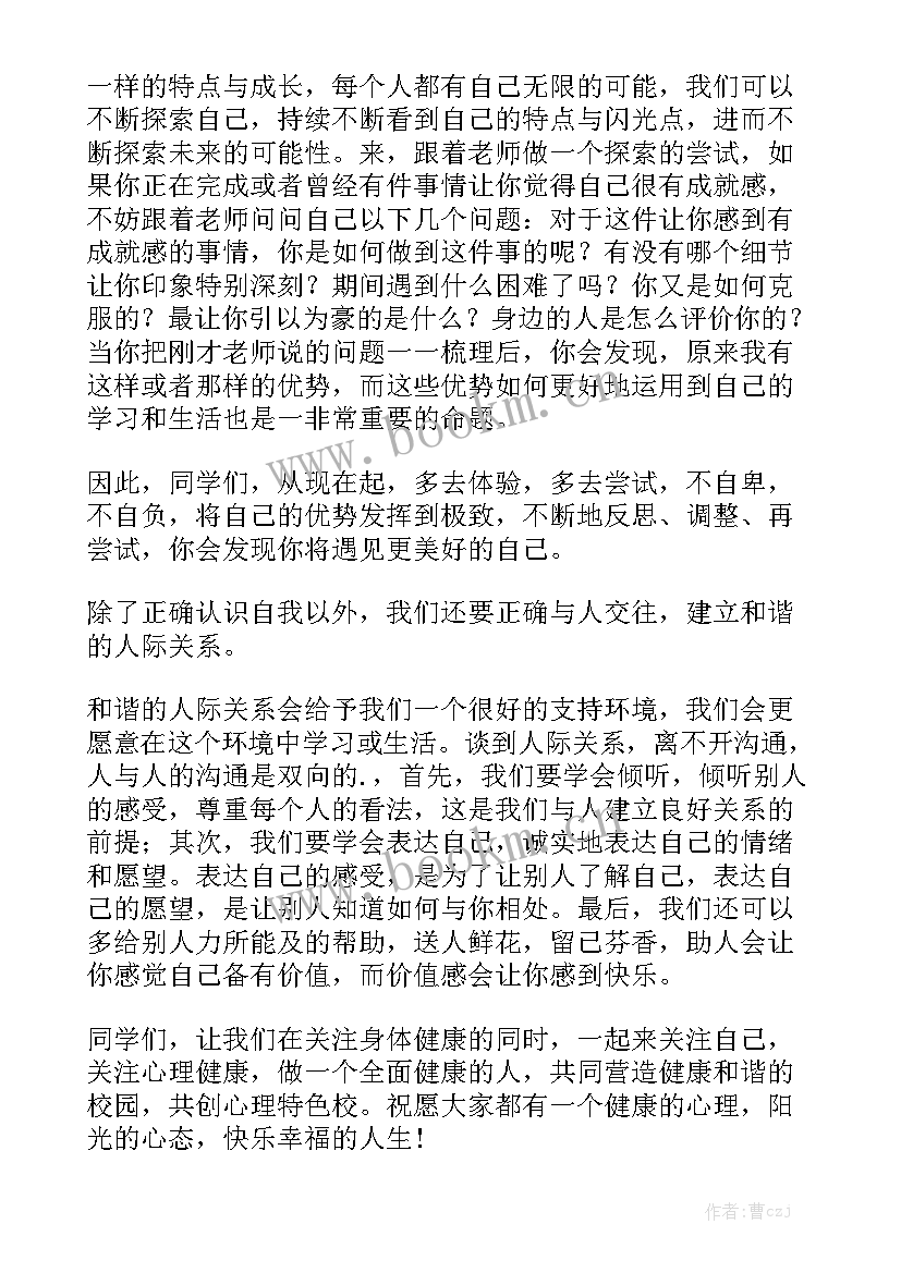 2023年健康教育的演讲稿 心理健康教育演讲稿(模板10篇)