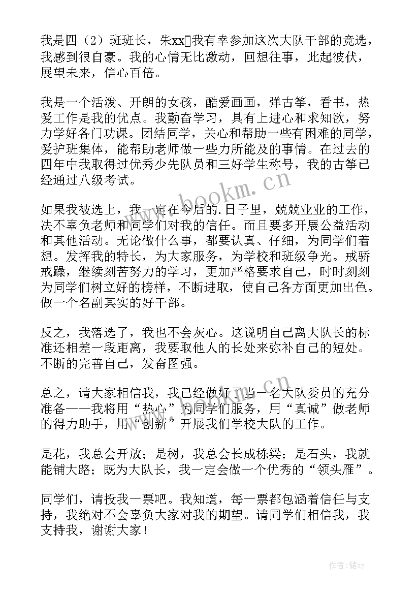 2023年少先队大队委竞选演讲稿分钟 少先队大队委竞选演讲稿(优质9篇)