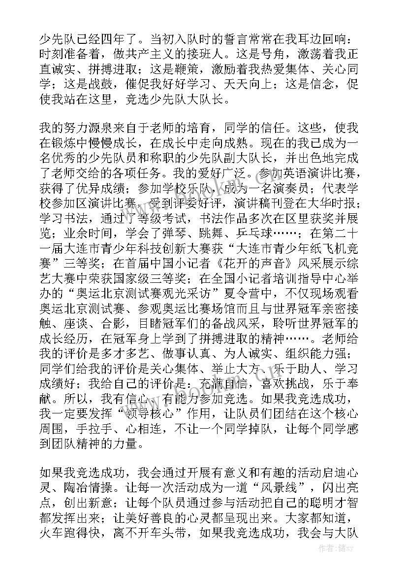 2023年少先队大队委竞选演讲稿分钟 少先队大队委竞选演讲稿(优质9篇)