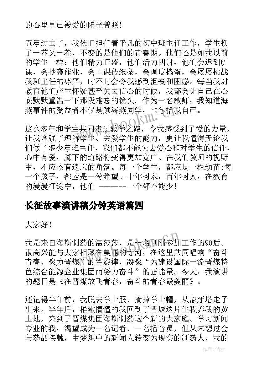 2023年长征故事演讲稿分钟英语(汇总5篇)