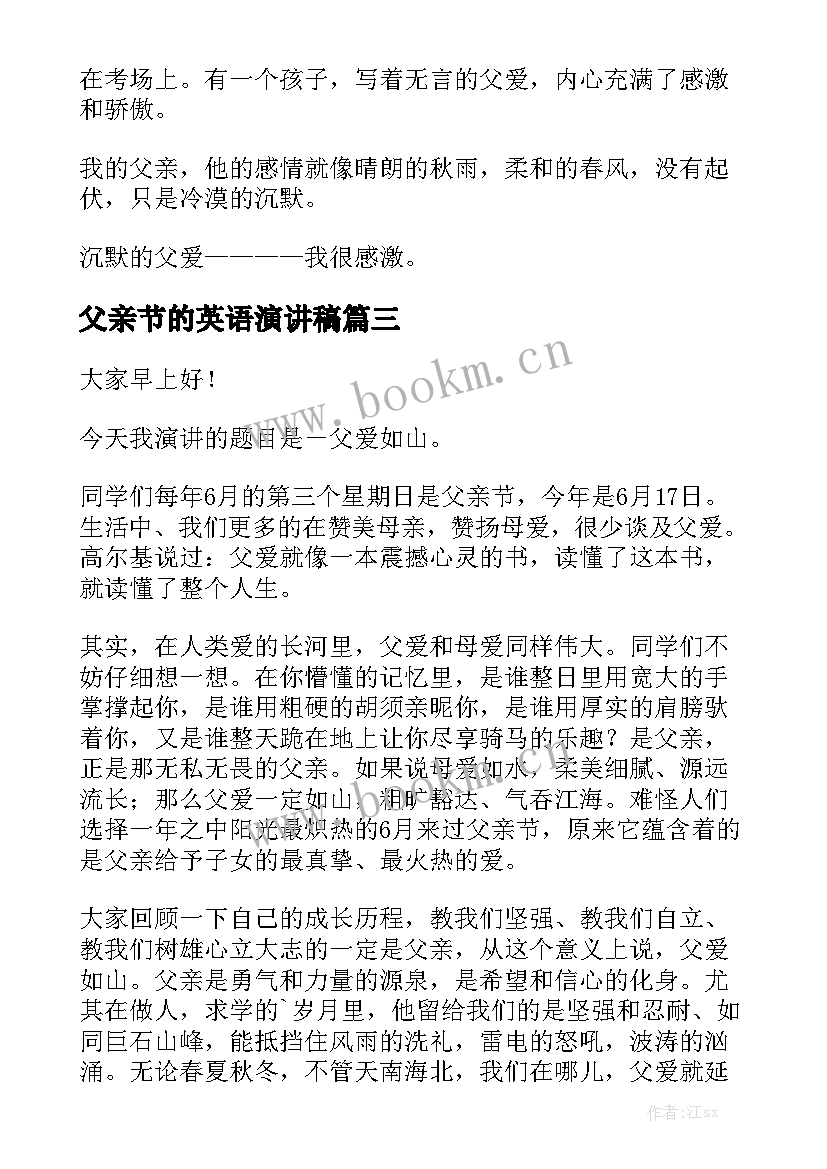 父亲节的英语演讲稿(通用8篇)