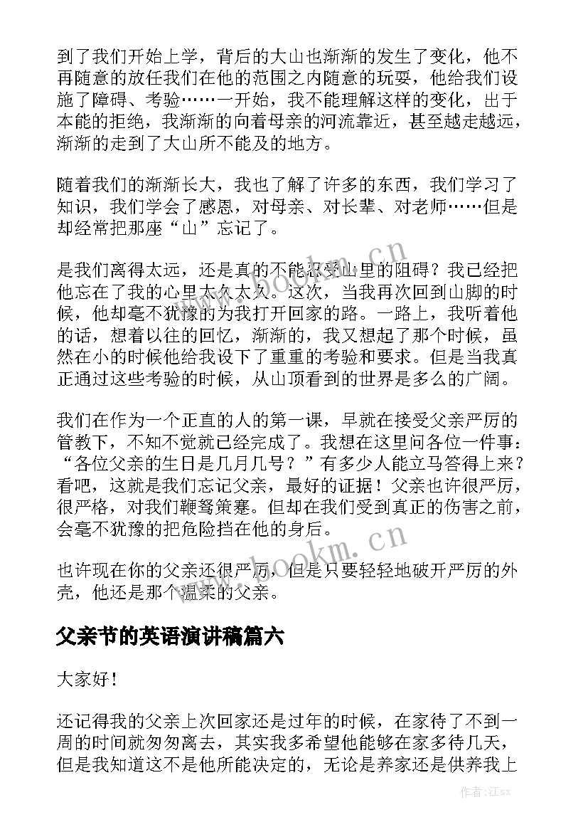 父亲节的英语演讲稿(通用8篇)