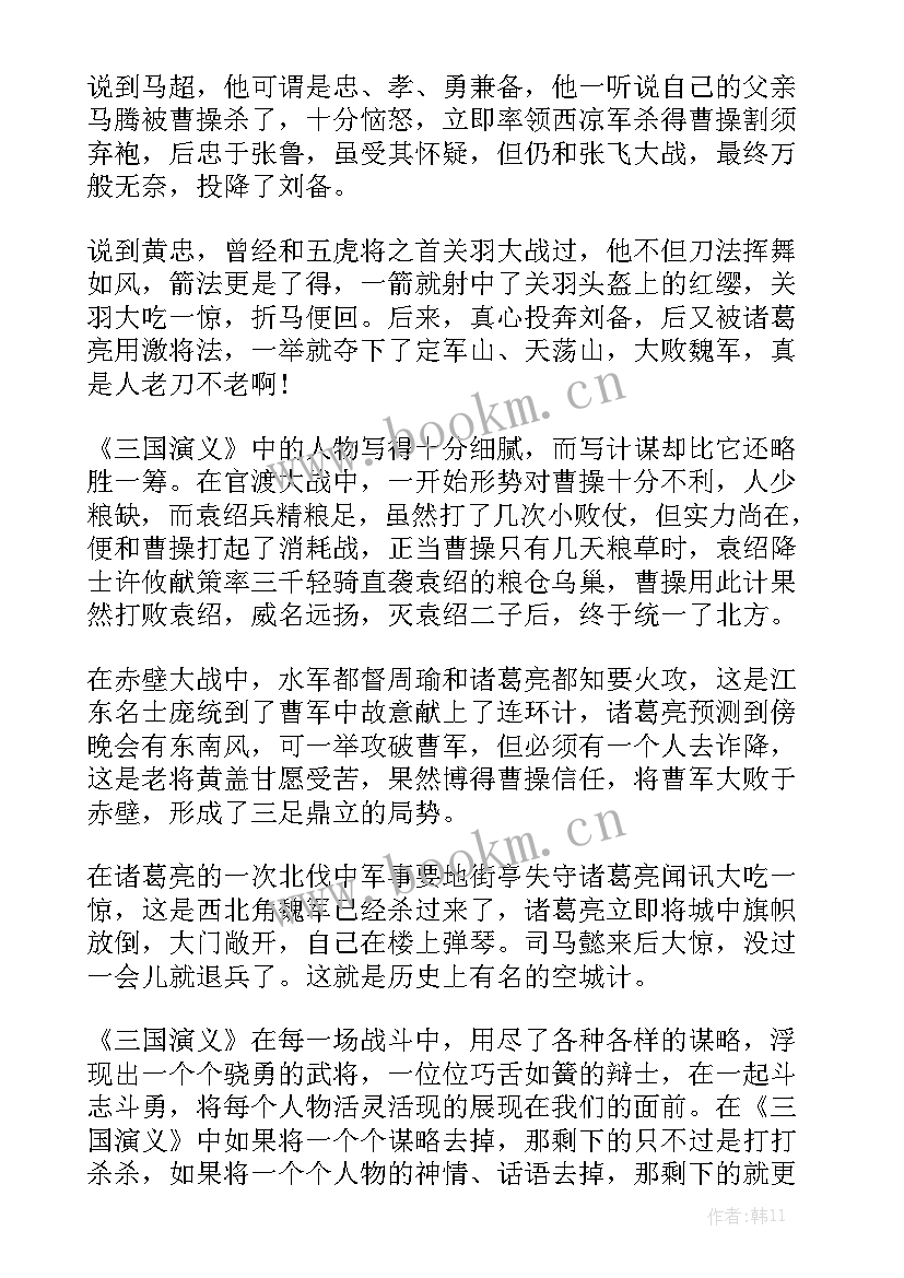 三国演义演讲稿分钟 三国演义读后感读三国演义有感(通用5篇)