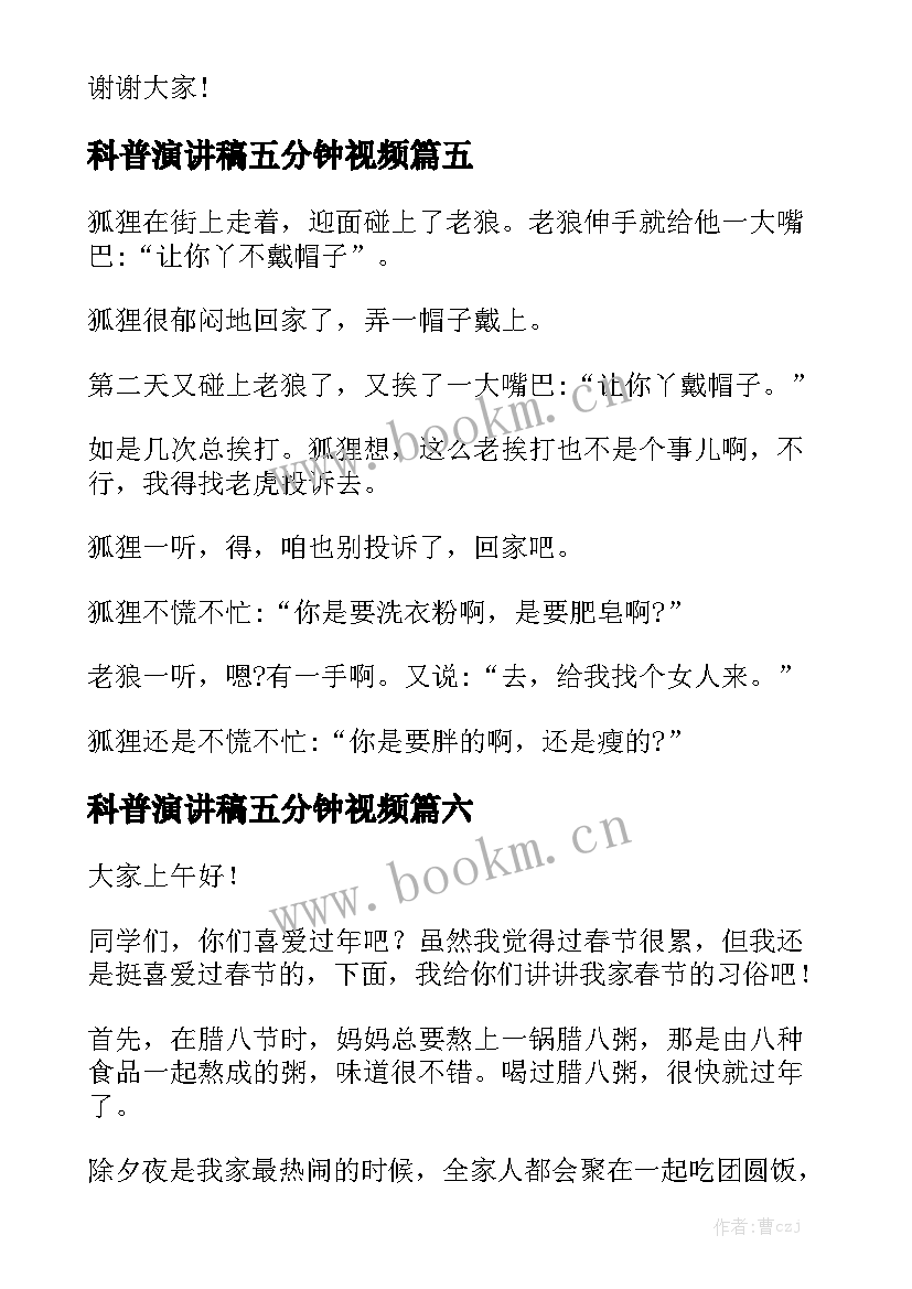 最新科普演讲稿五分钟视频(精选9篇)