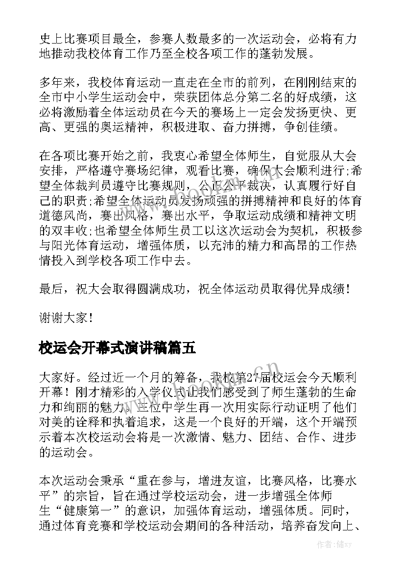 2023年校运会开幕式演讲稿(优质6篇)