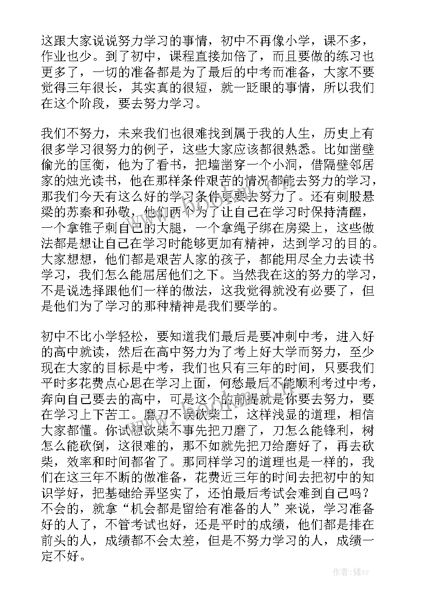 最新努力学习报效祖国演讲稿(优秀5篇)