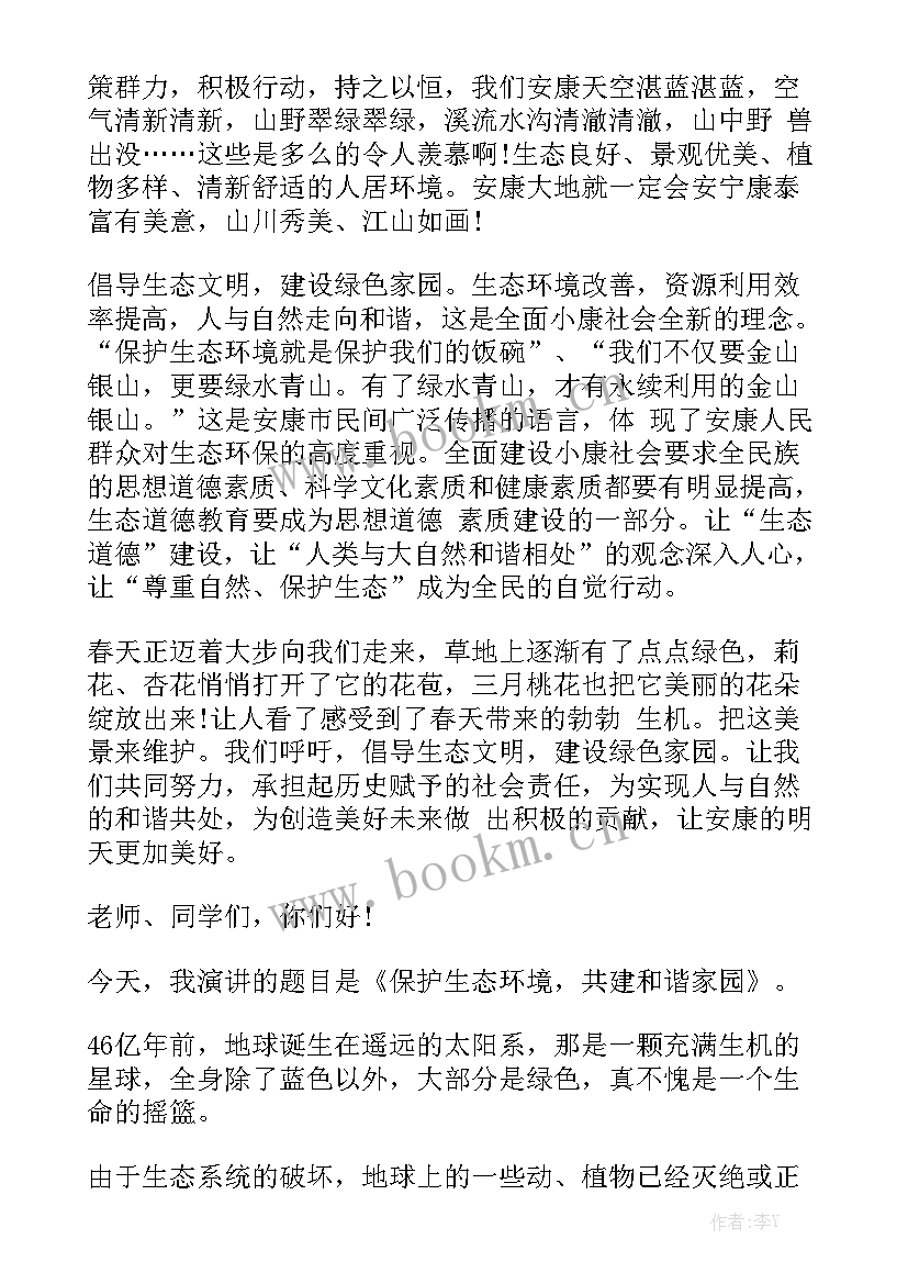 2023年生态多样性保护的意义和措施 保护生态环境演讲稿(实用7篇)