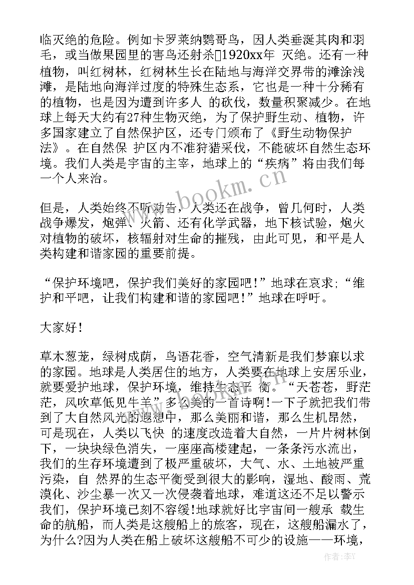 2023年生态多样性保护的意义和措施 保护生态环境演讲稿(实用7篇)