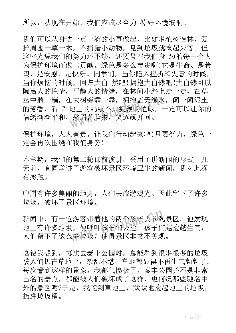 2023年生态多样性保护的意义和措施 保护生态环境演讲稿(实用7篇)