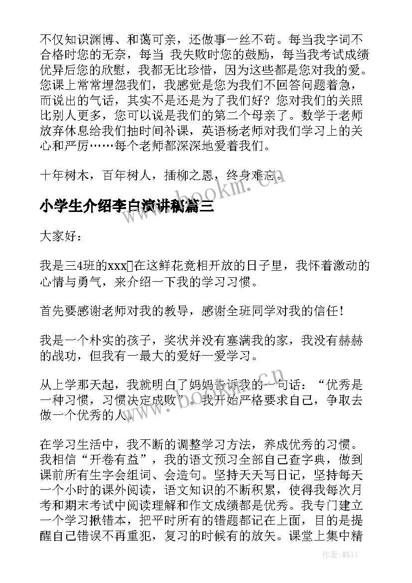 小学生介绍李白演讲稿(通用9篇)