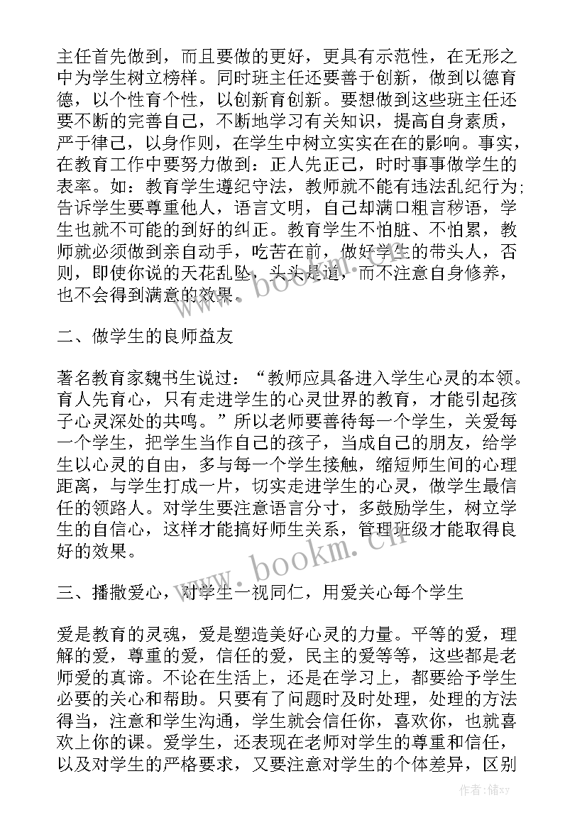 幼儿园管理心得体会 幼儿园班级管理心得(模板5篇)