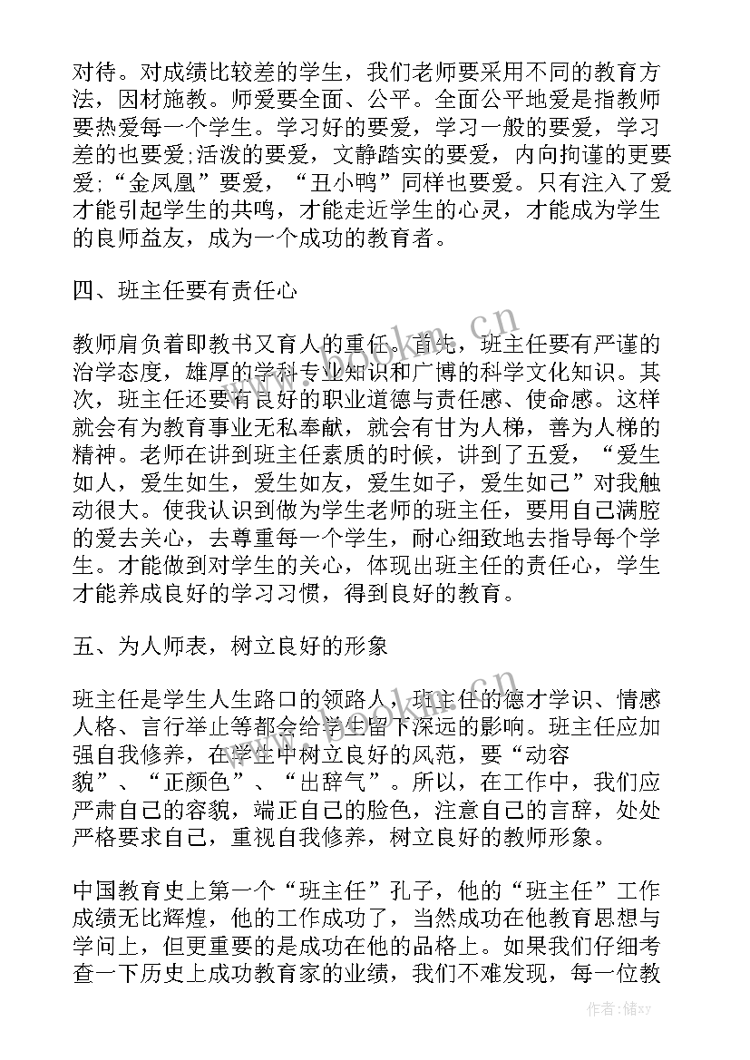 幼儿园管理心得体会 幼儿园班级管理心得(模板5篇)