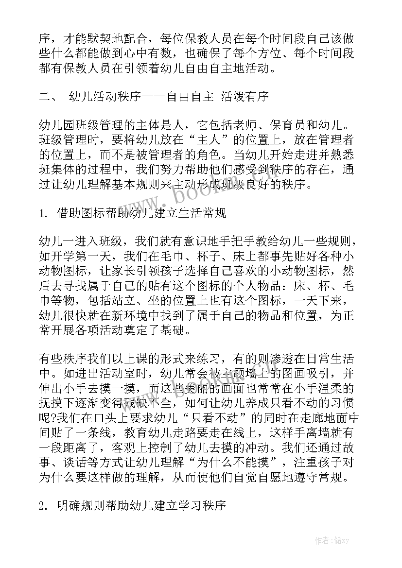 幼儿园管理心得体会 幼儿园班级管理心得(模板5篇)