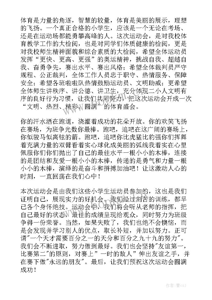 最新运动会古诗词演讲稿三分钟(汇总7篇)