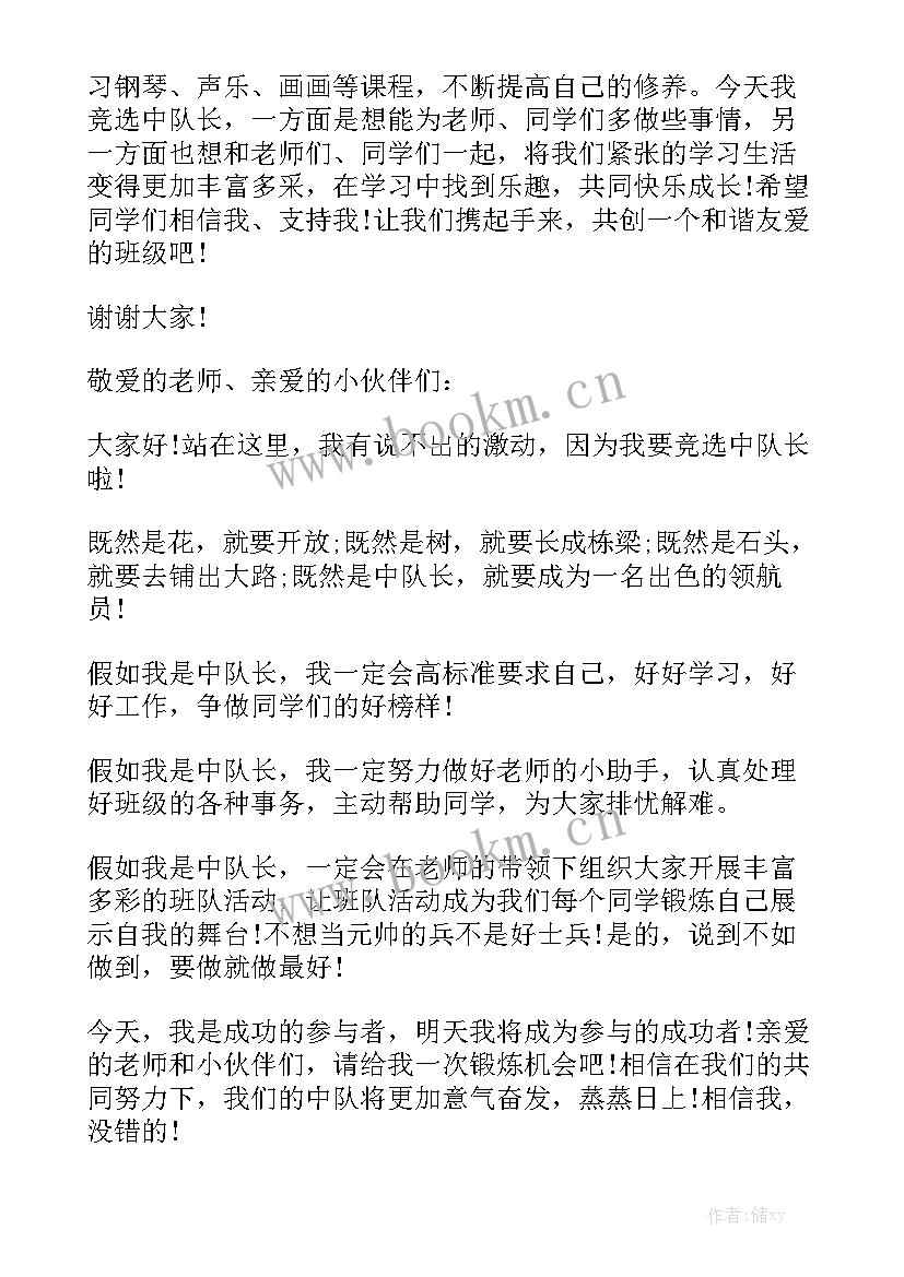 2023年小学一年级中队工作计划(精选8篇)