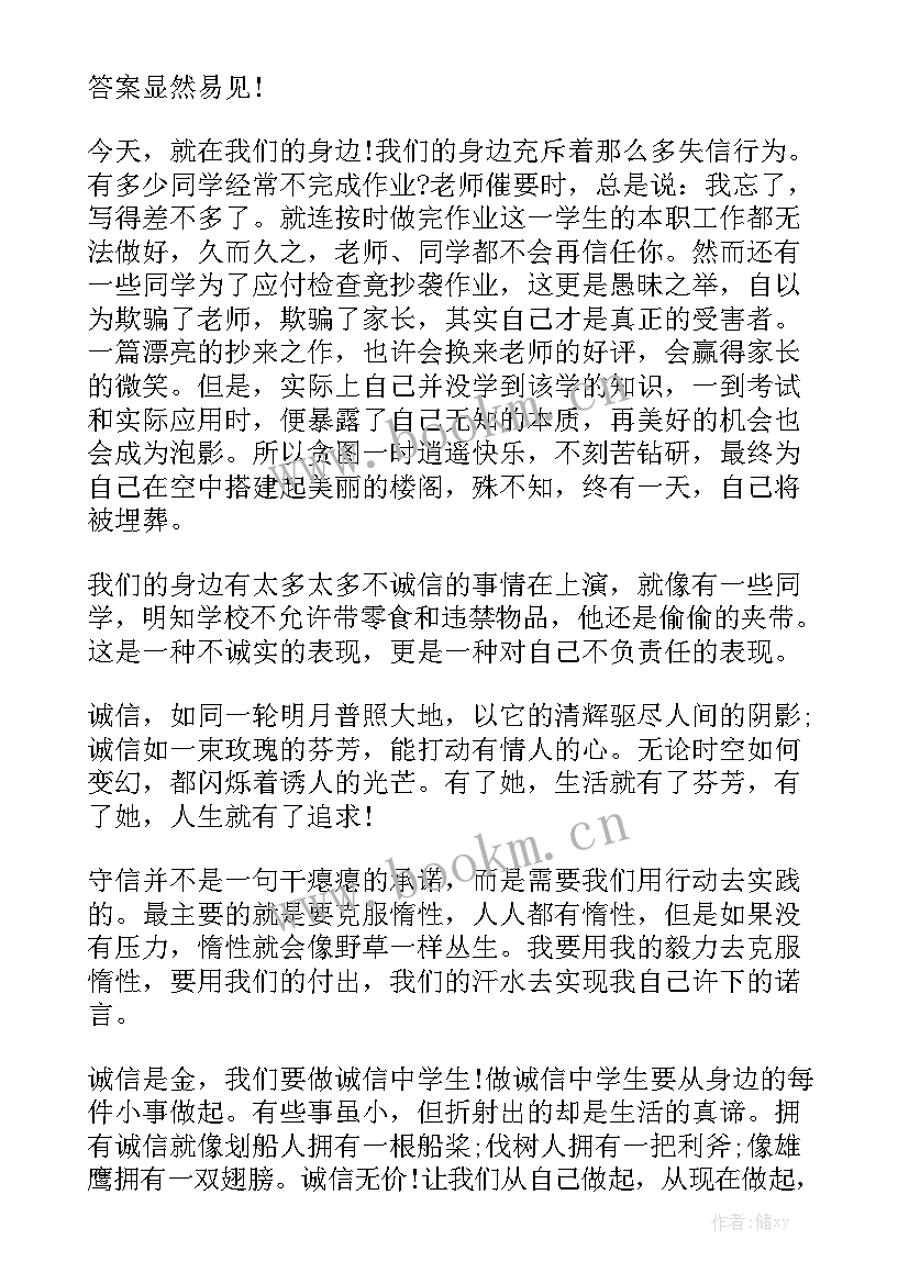 最新八年级诚信演讲稿一般般的 六年级诚信演讲稿(大全9篇)