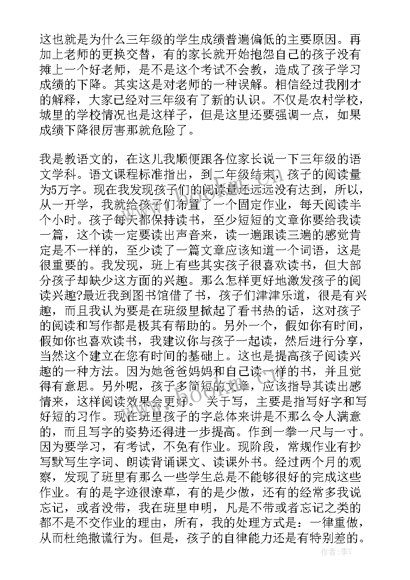 小学三年级演讲稿 三年级演讲稿(实用10篇)