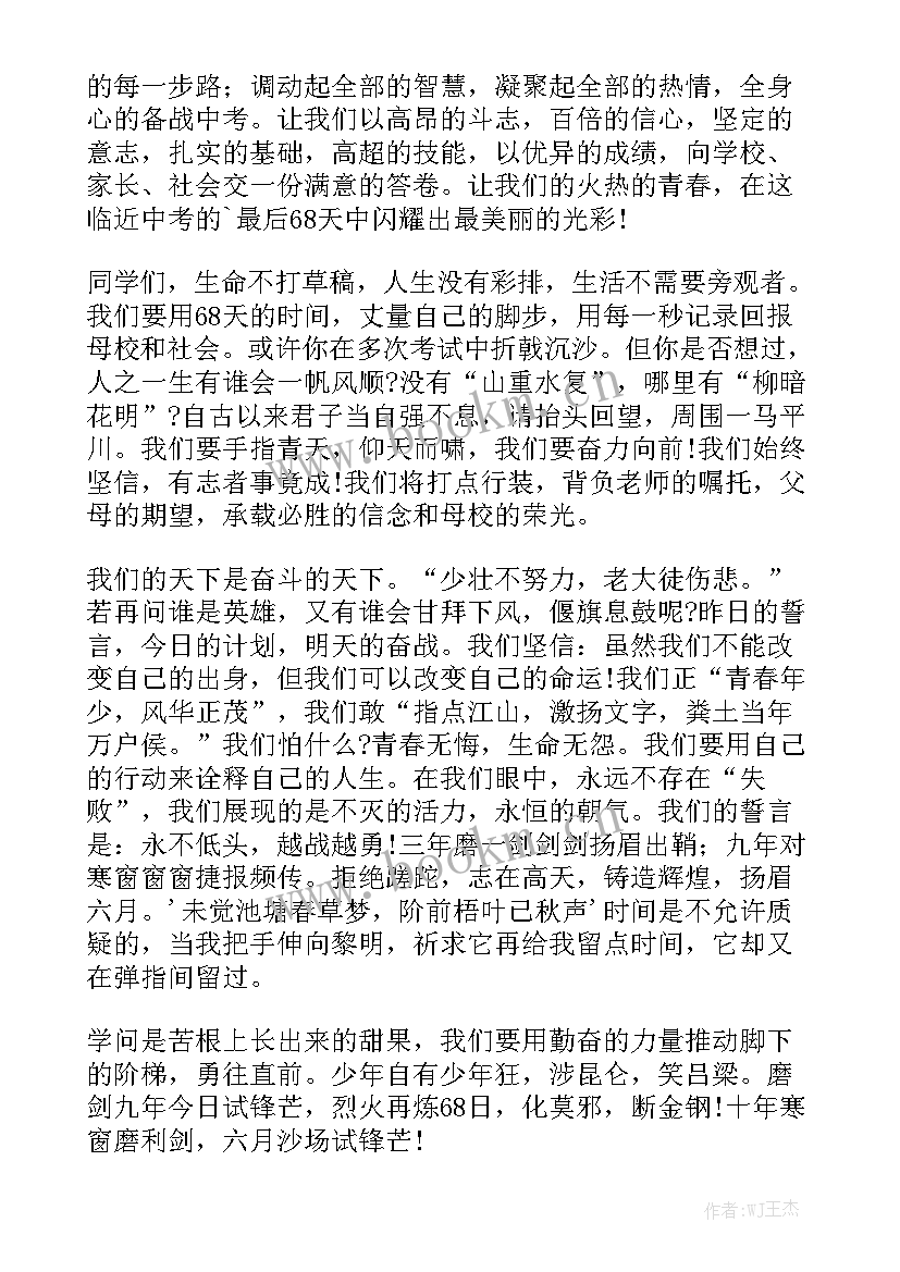 最新高考三十天冲刺演讲稿(优秀5篇)