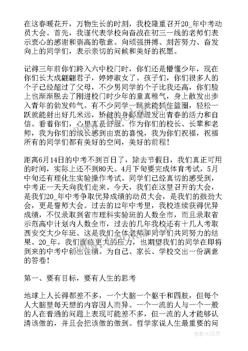 最新高考三十天冲刺演讲稿(优秀5篇)