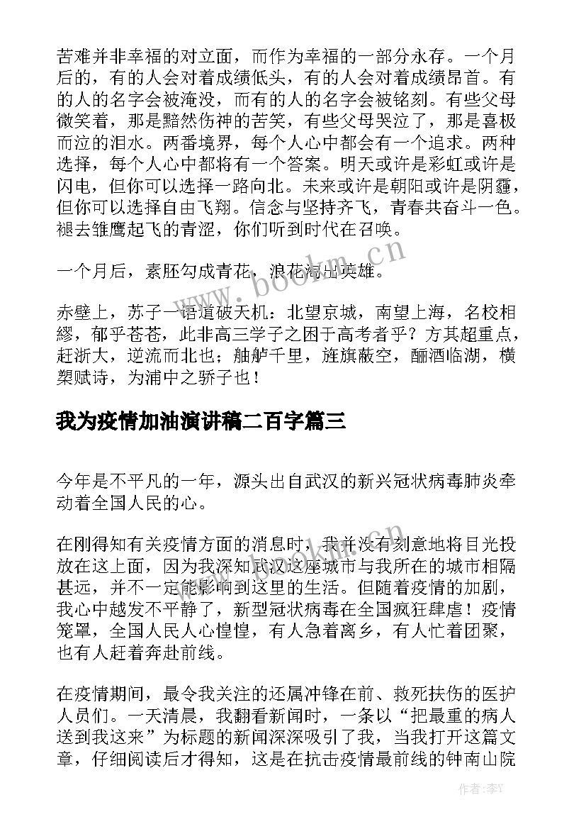 2023年我为疫情加油演讲稿二百字(优质5篇)