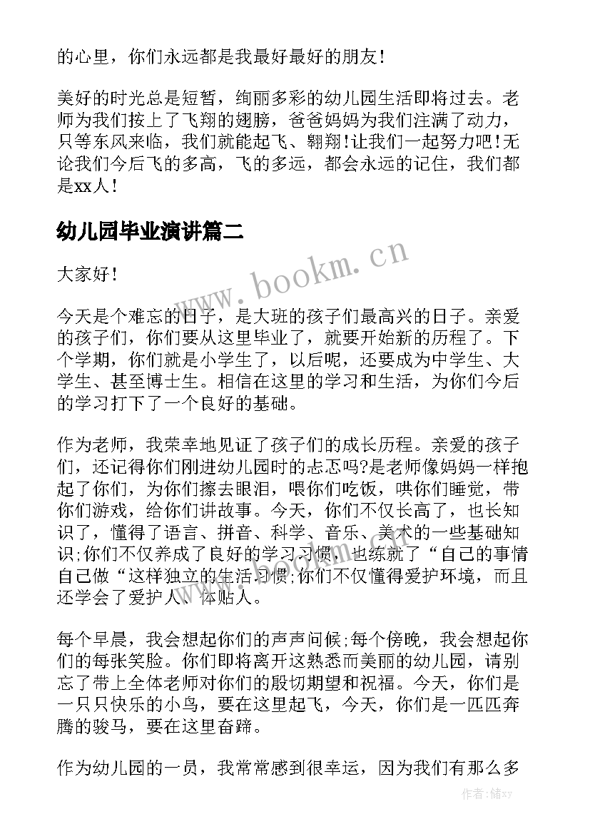 最新幼儿园毕业演讲(汇总7篇)