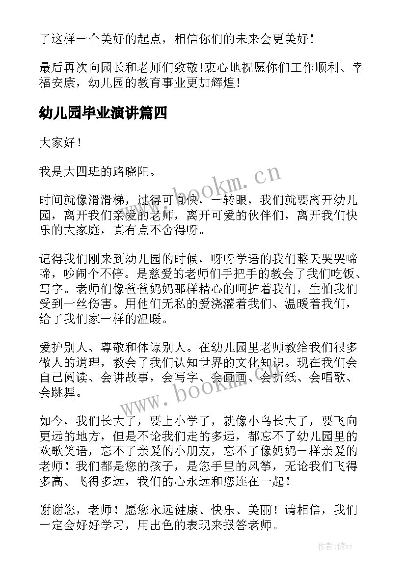 最新幼儿园毕业演讲(汇总7篇)