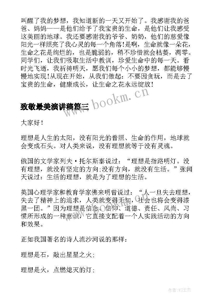 2023年致敬最美演讲稿(实用5篇)