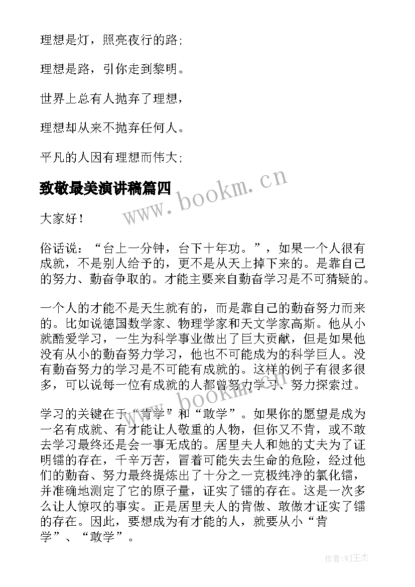 2023年致敬最美演讲稿(实用5篇)