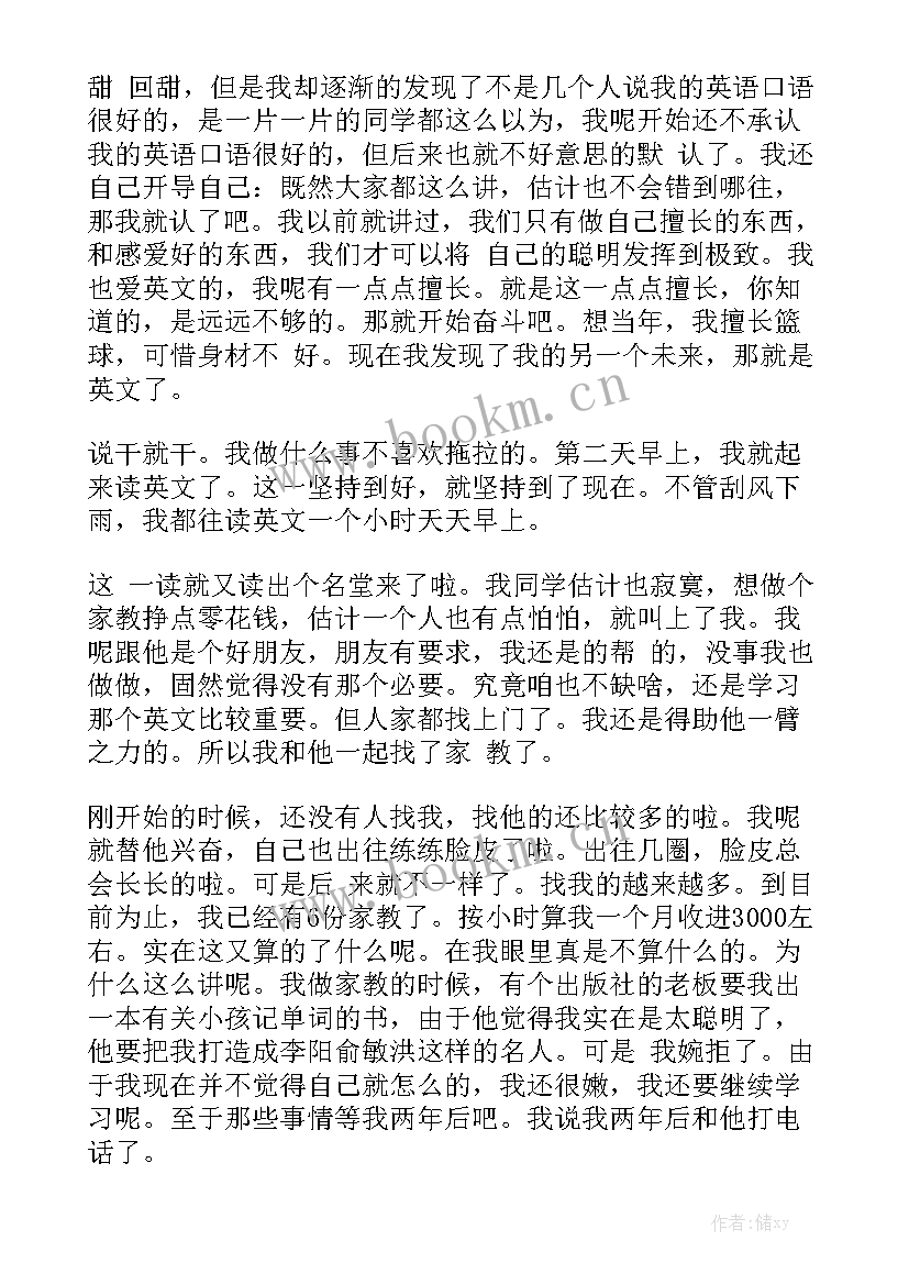 规划人生成长成才演讲稿(精选8篇)