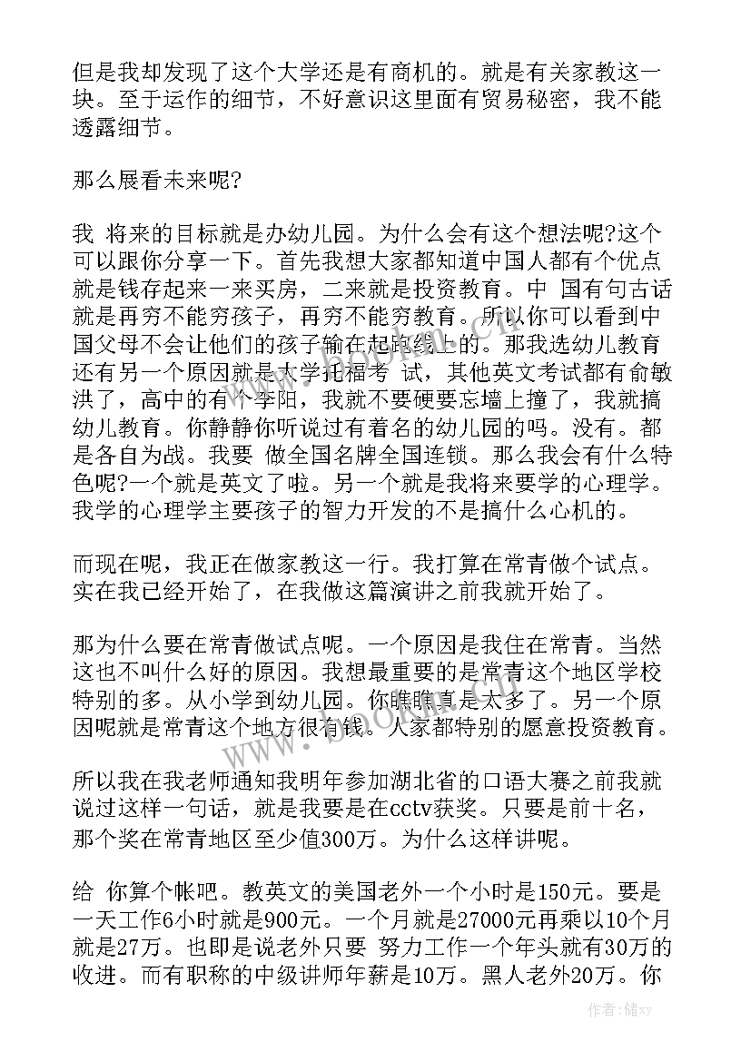 规划人生成长成才演讲稿(精选8篇)