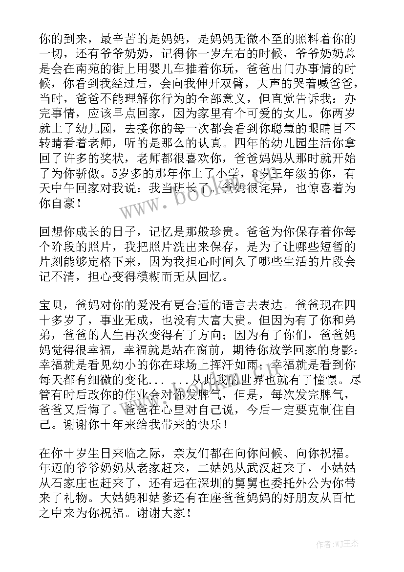 最新十岁演讲稿短一点(实用5篇)