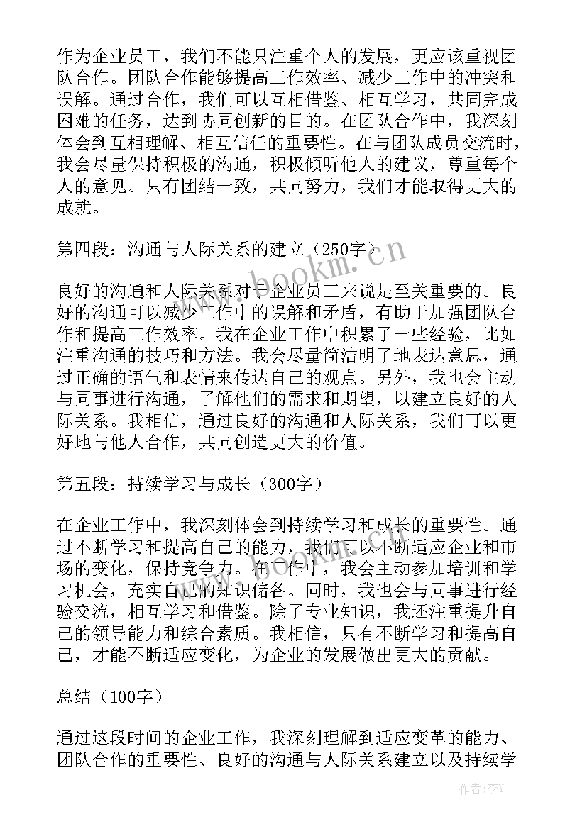 2023年爱企业的演讲稿 企业工作心得体会演讲稿(通用6篇)