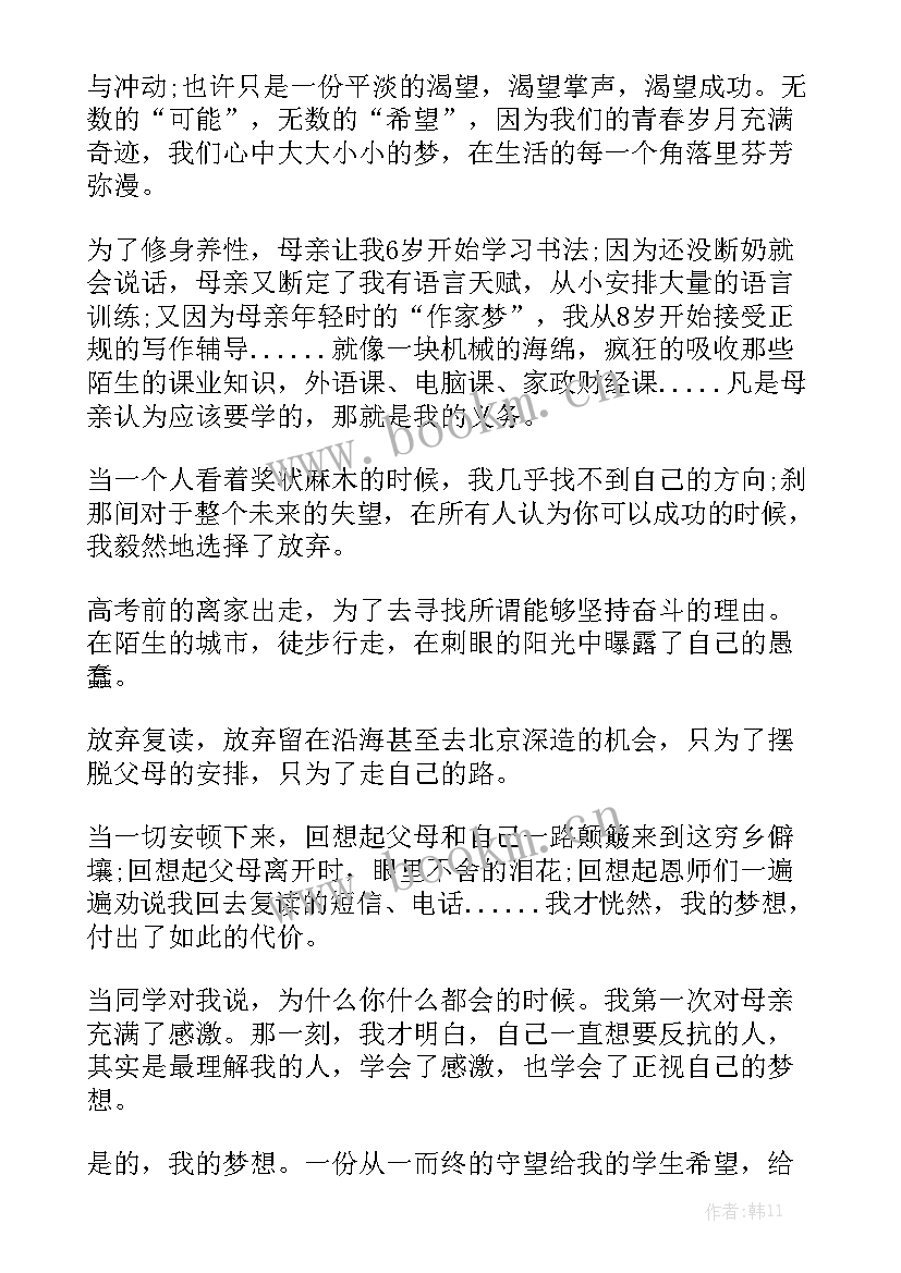 最新青春奋斗演讲 奋斗青春演讲稿(优质9篇)