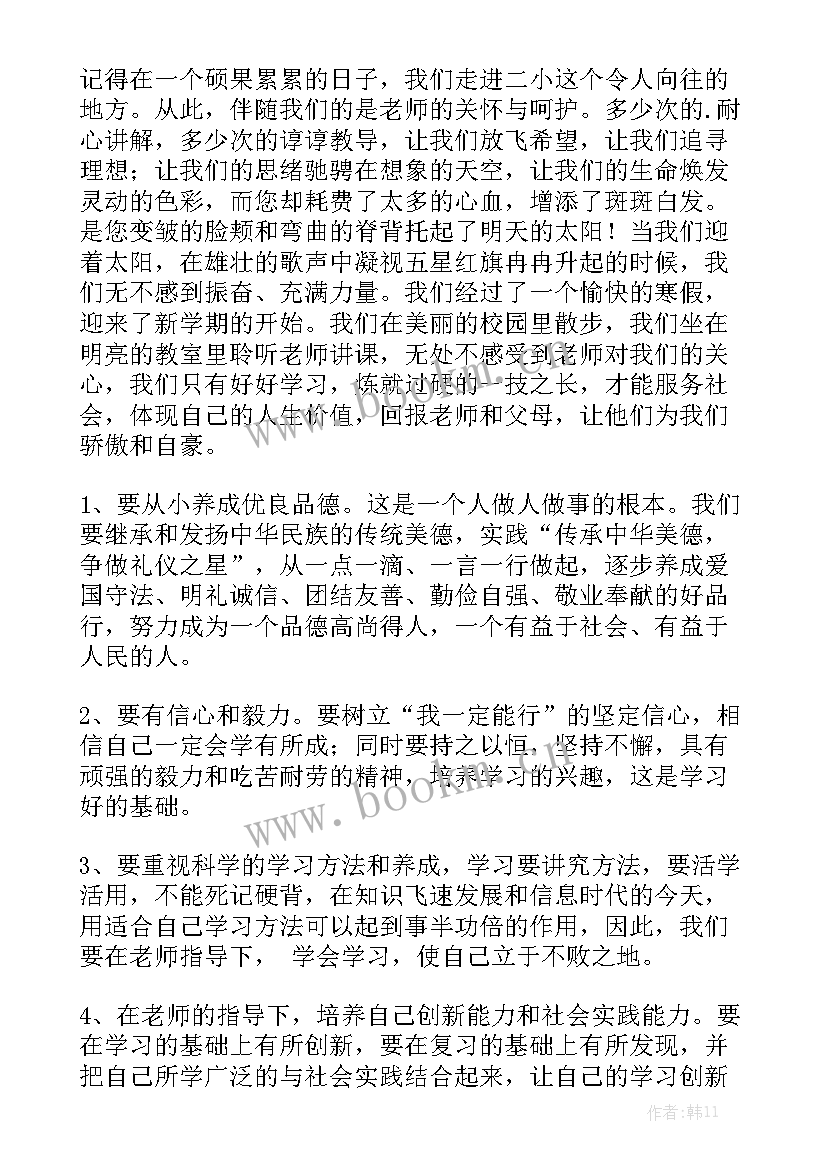 小学开学典礼精彩发言稿 小学开学典礼演讲稿(优秀8篇)