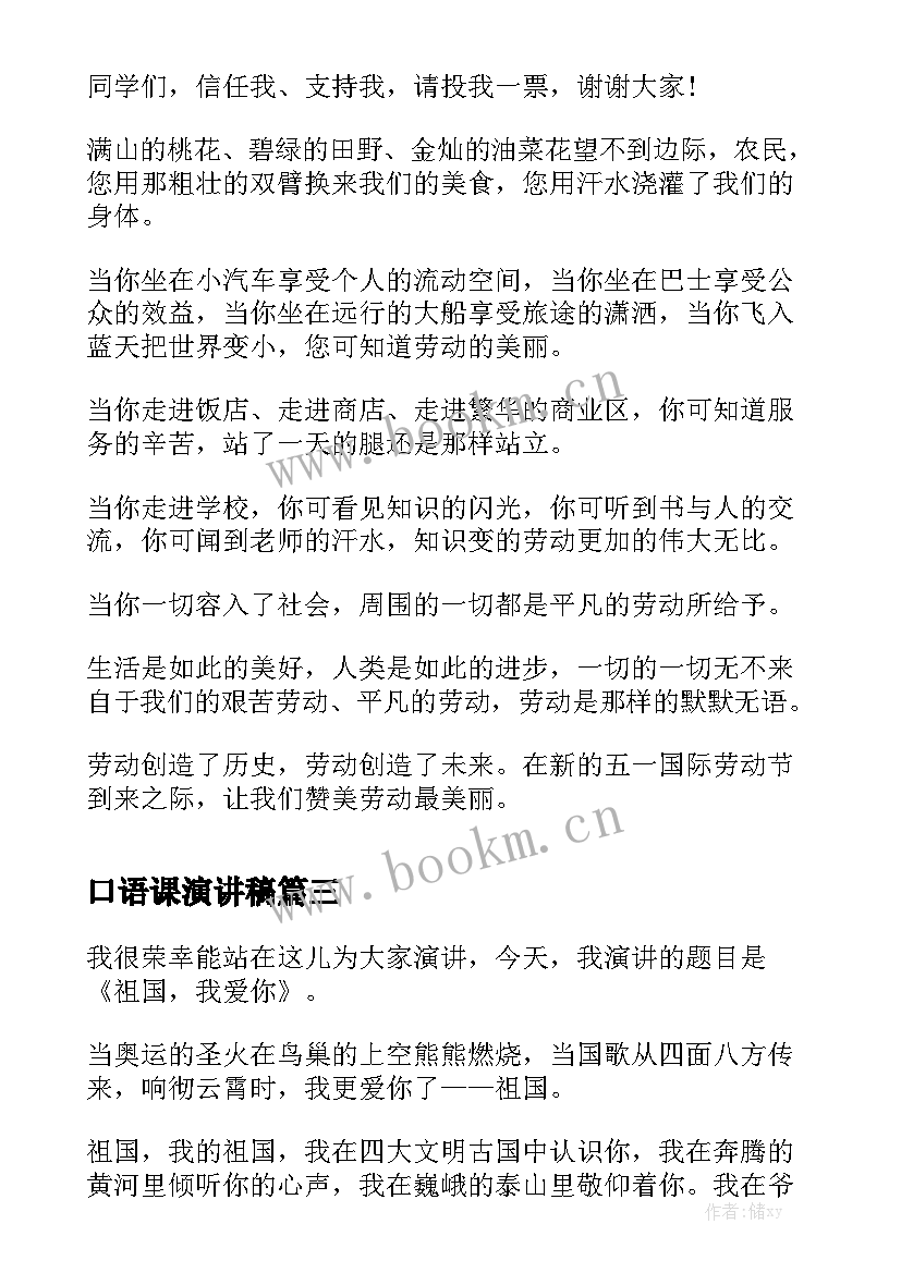 最新口语课演讲稿(精选5篇)