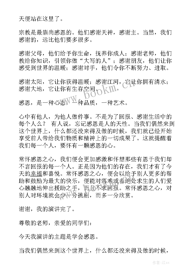 最新护士节感恩生命演讲稿题目 护士节感恩演讲稿(模板7篇)