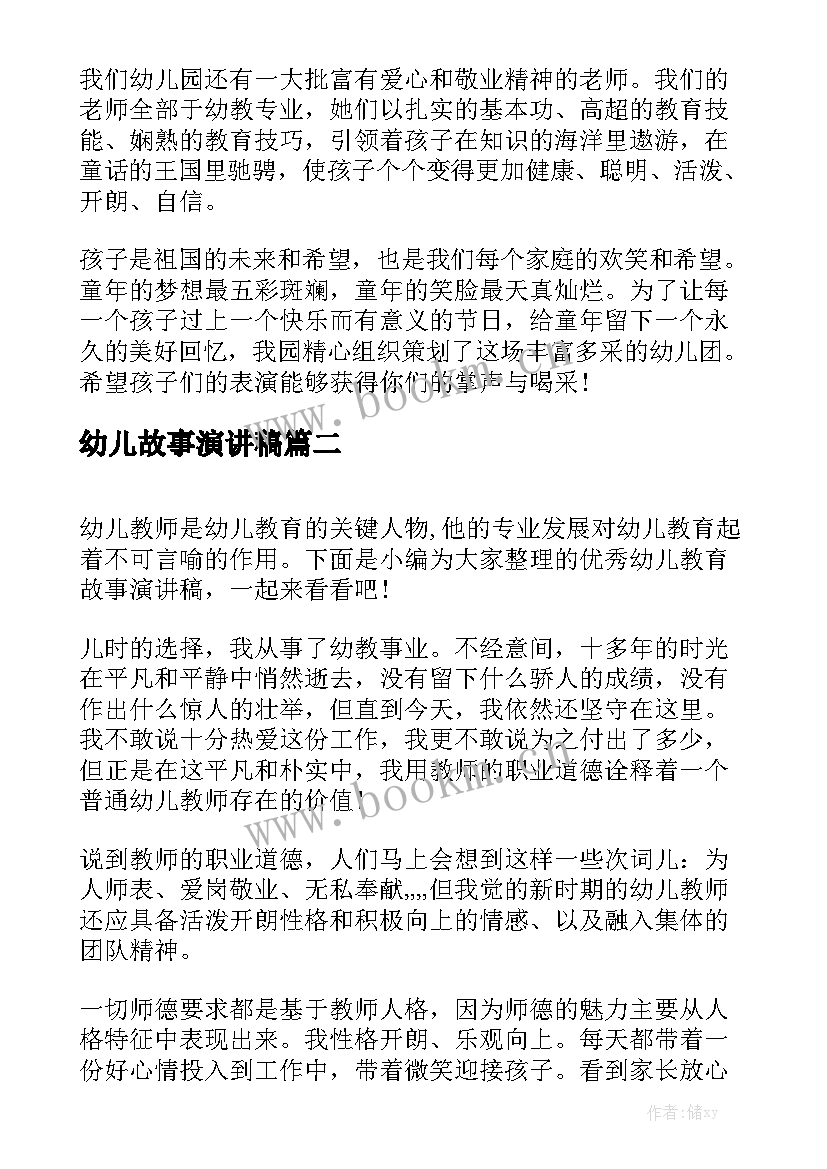 幼儿故事演讲稿 幼儿园爱国小故事演讲稿(精选8篇)