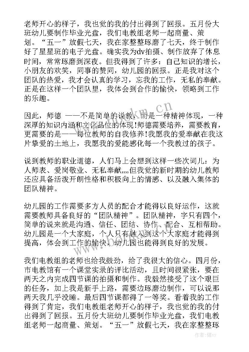 幼儿故事演讲稿 幼儿园爱国小故事演讲稿(精选8篇)