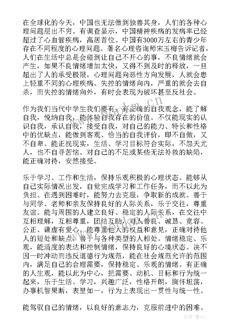 最新健康成长演讲稿 青春健康成长的演讲稿(优秀7篇)