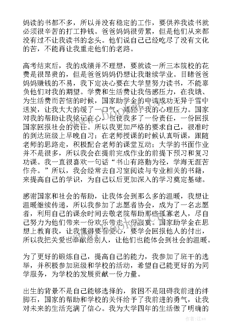 国家资助演讲稿 感恩资助的演讲稿(精选10篇)