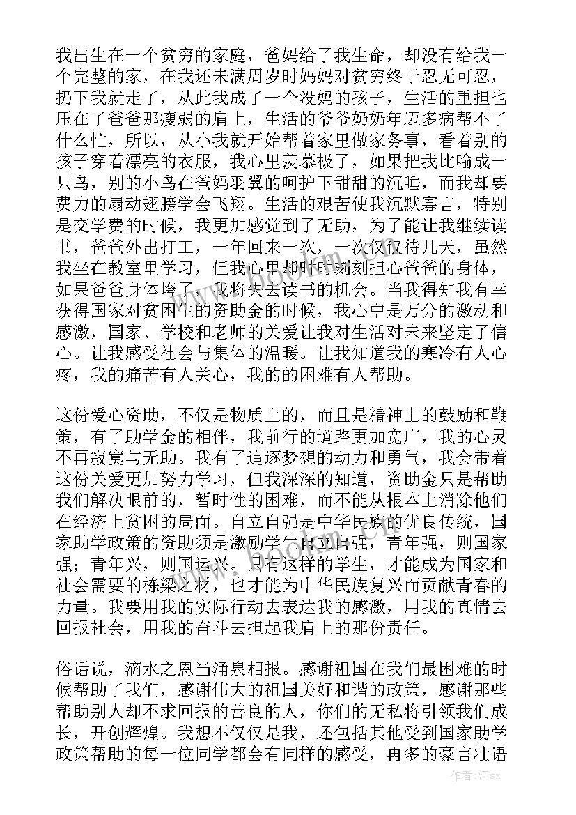 国家资助演讲稿 感恩资助的演讲稿(精选10篇)