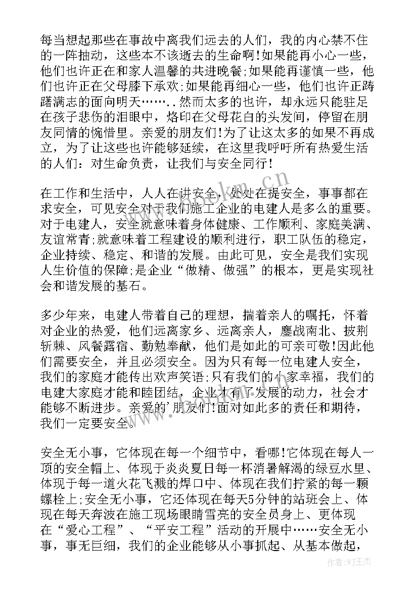 2023年珍惜生命关爱自己演讲稿(精选5篇)