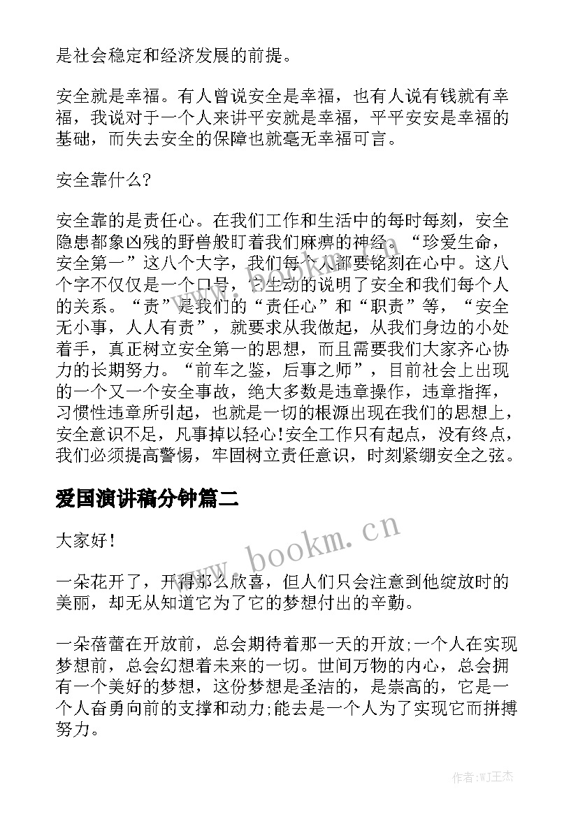 2023年爱国演讲稿分钟(实用6篇)