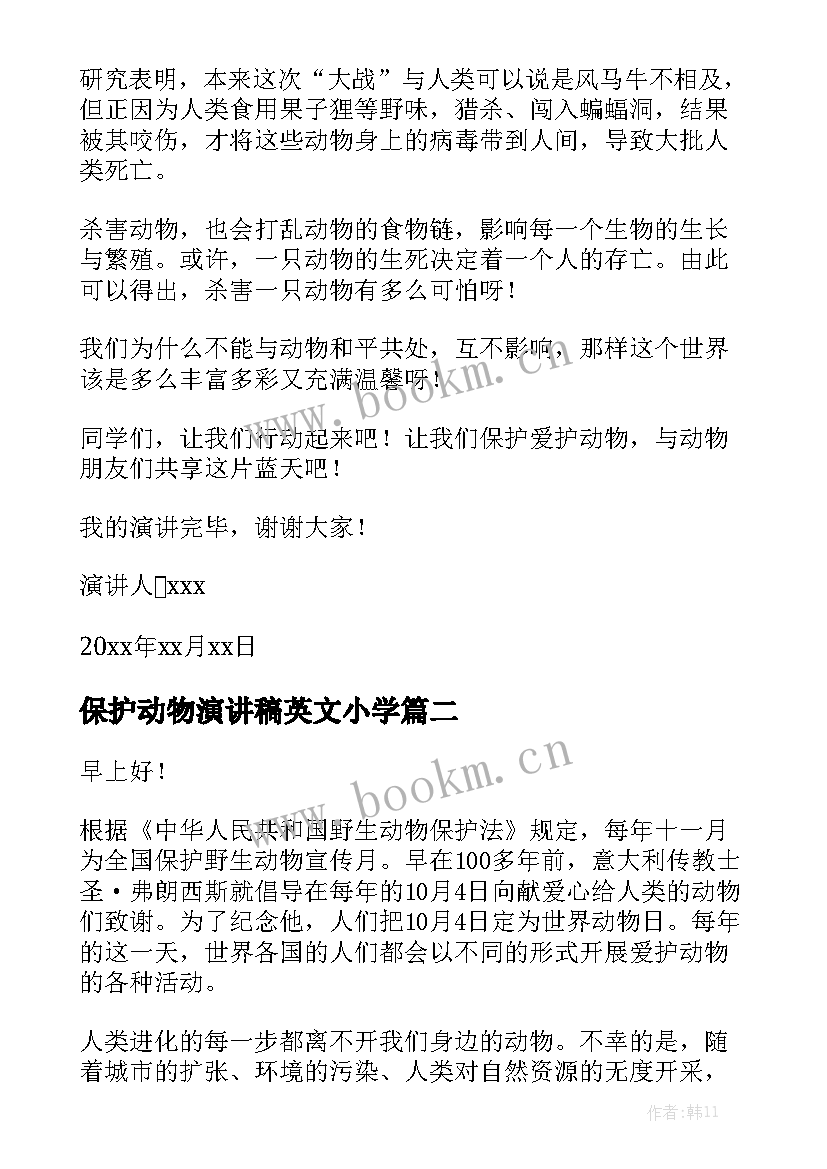 保护动物演讲稿英文小学 保护动物演讲稿(通用8篇)