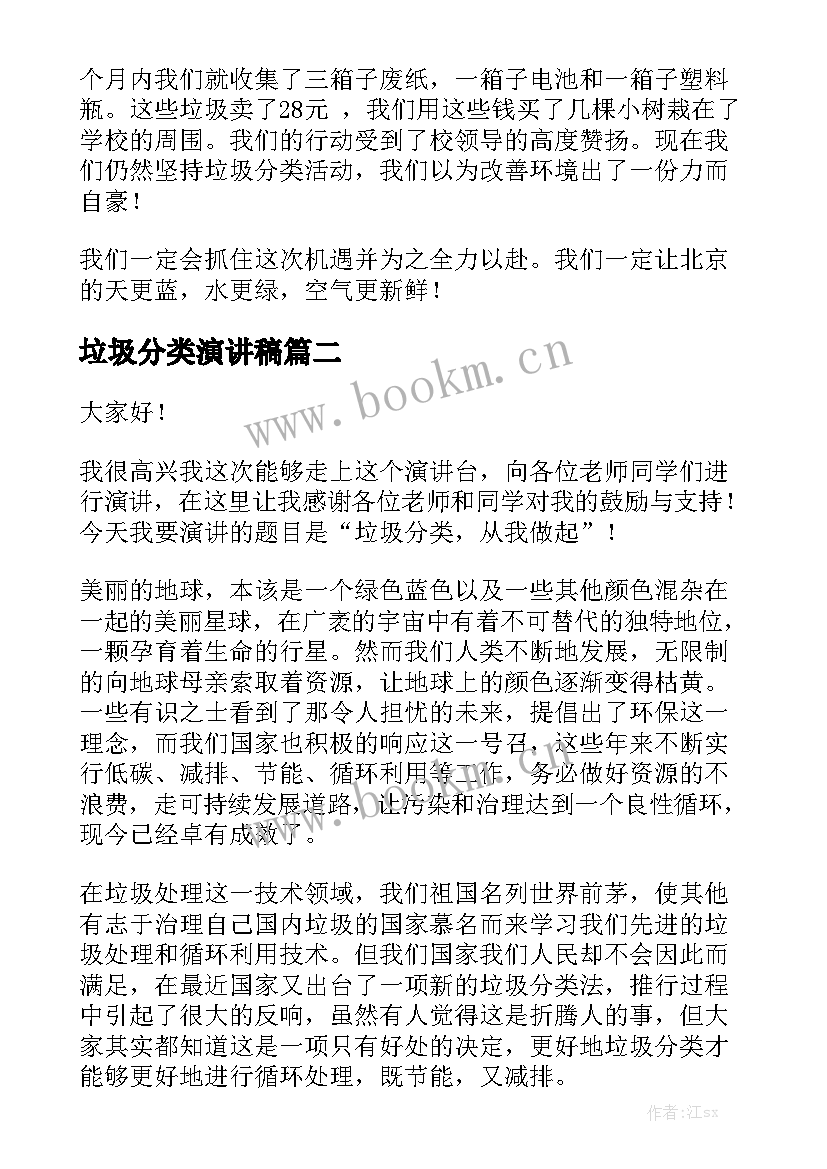 2023年垃圾分类演讲稿(优质10篇)