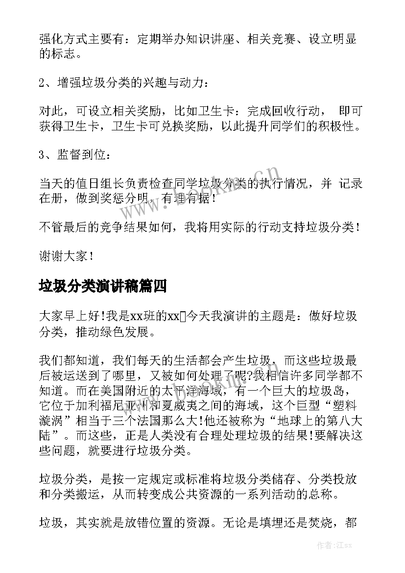 2023年垃圾分类演讲稿(优质10篇)