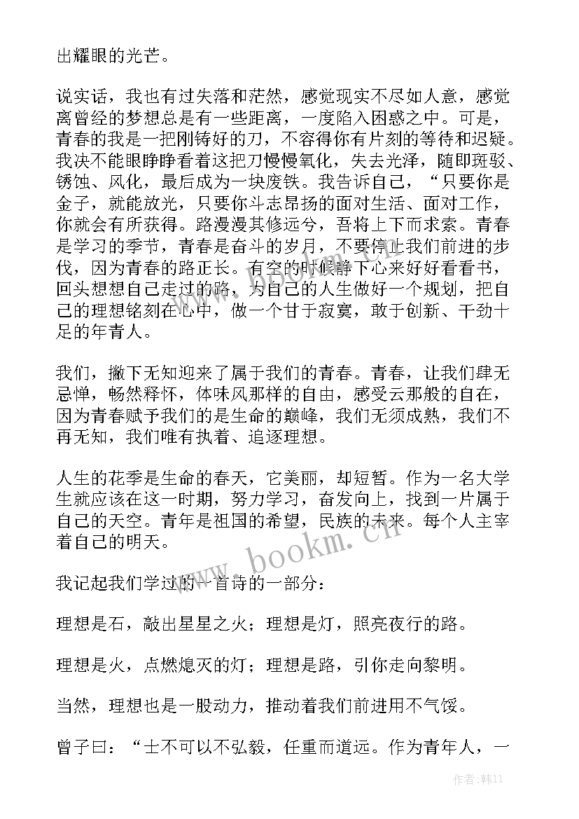 2023年青春励志理想演讲稿 青春理想演讲稿(精选6篇)