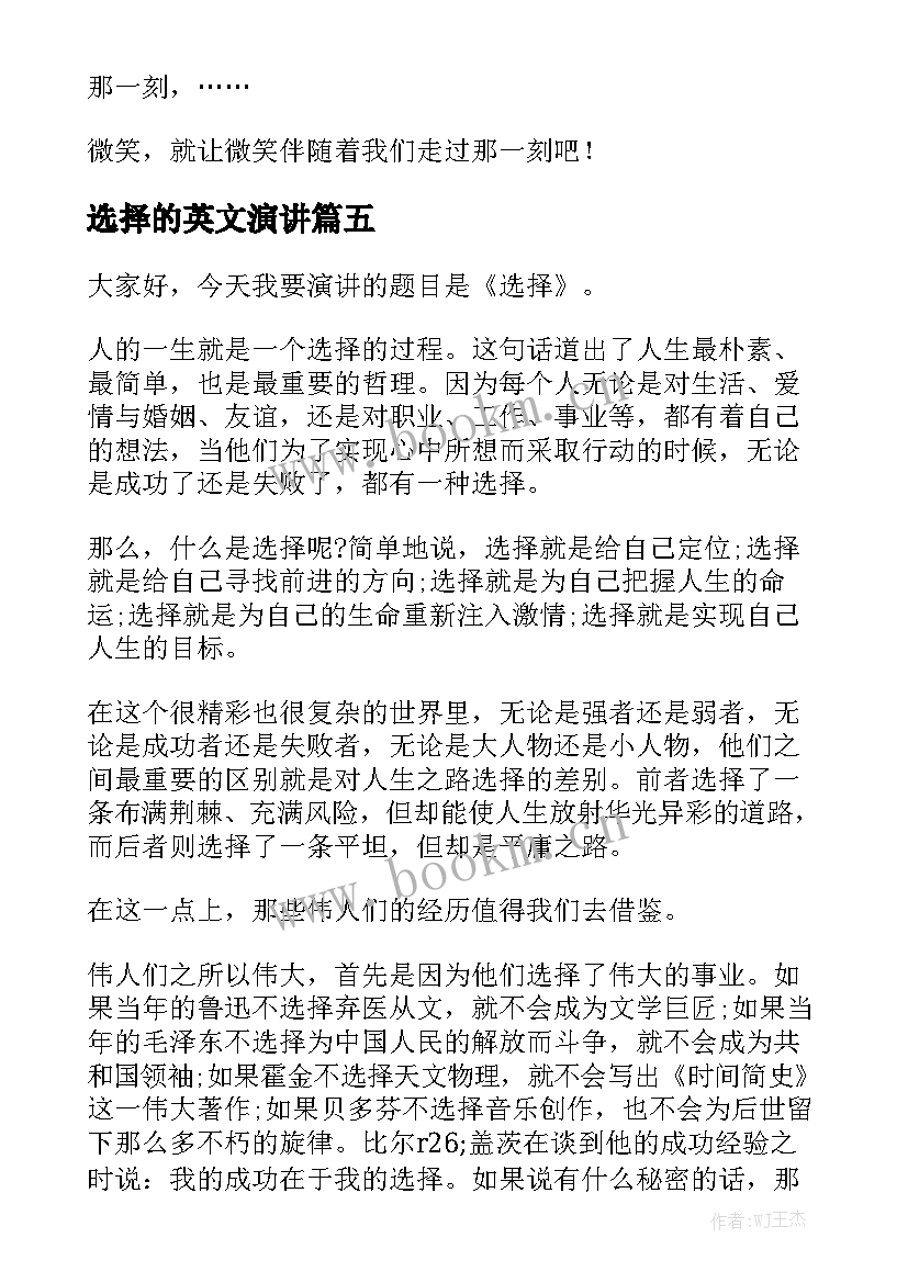 选择的英文演讲(大全5篇)