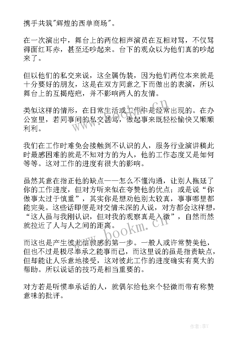 2023年班长为他人服务的演讲稿(模板10篇)